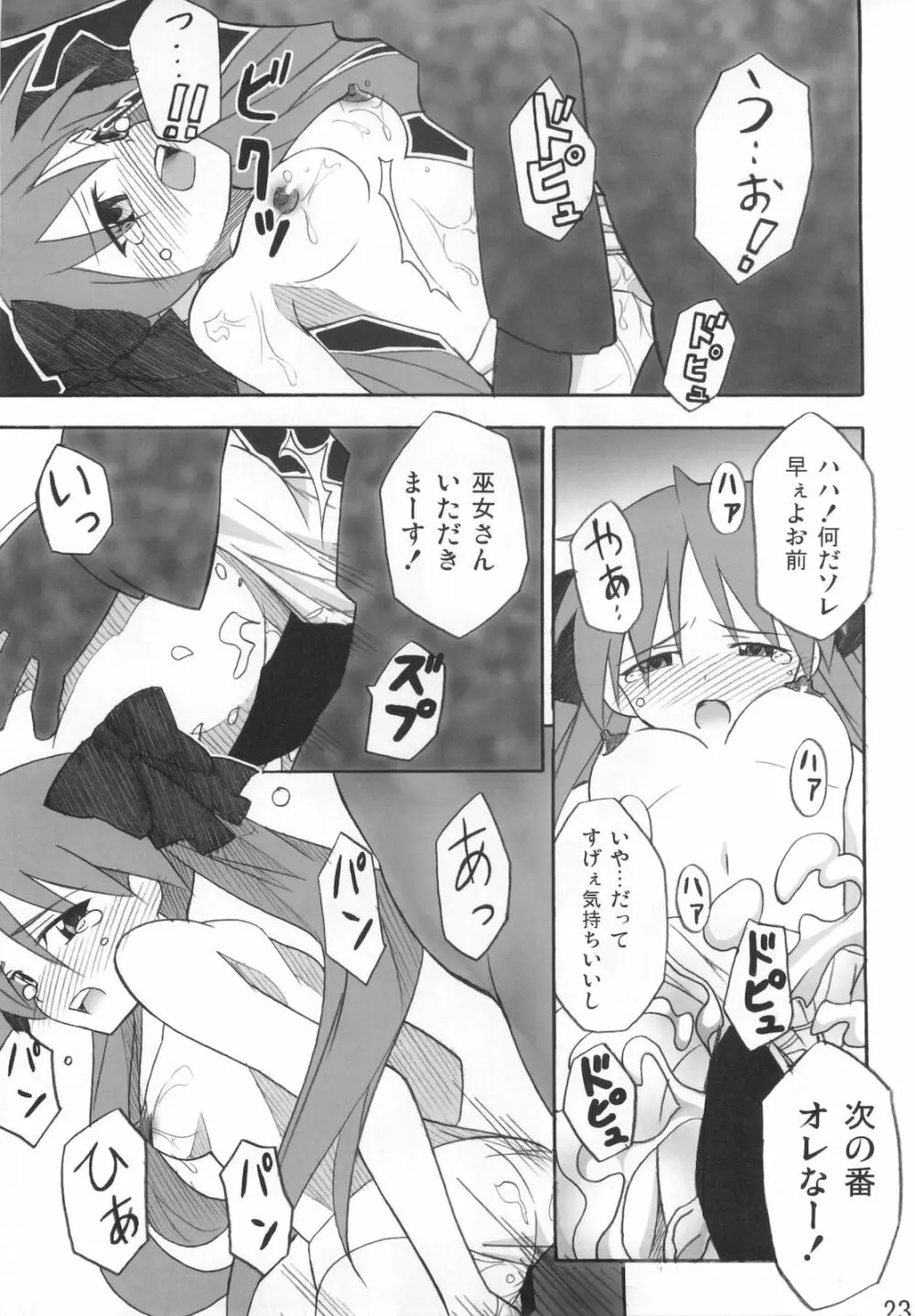 ミコイジリ2 - page23