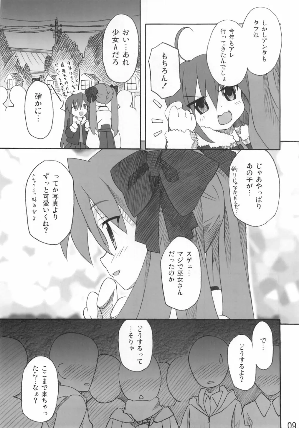 ミコイジリ2 - page9