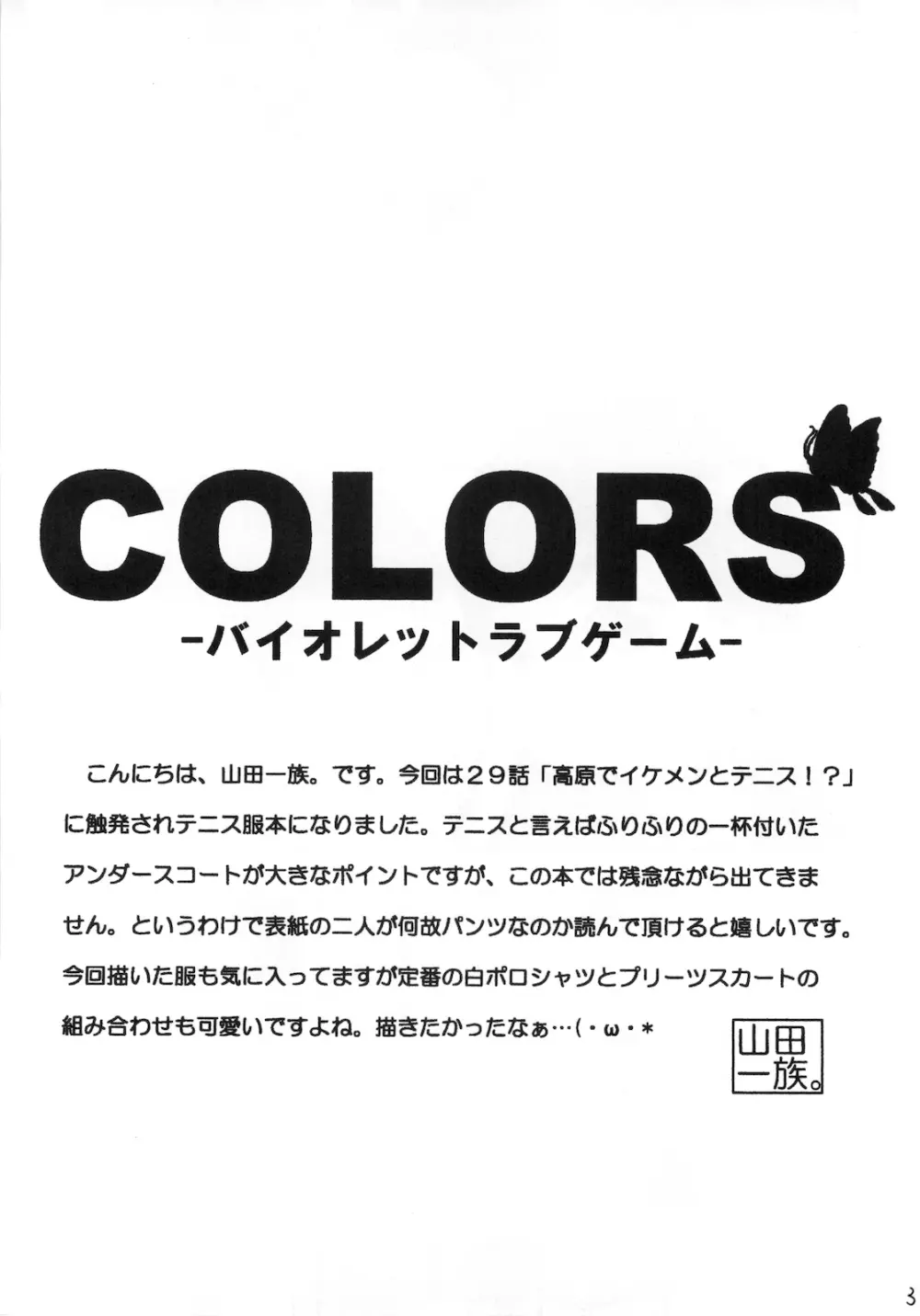 COLORS -バイオレットラブゲーム- - page5