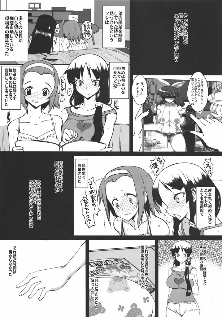 放課後淫タイム - page4