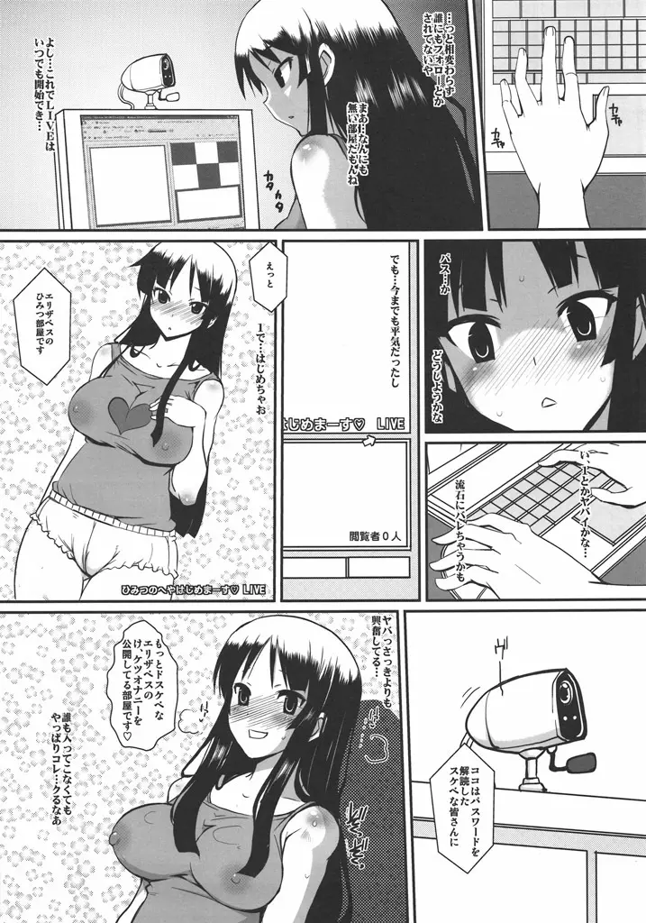 放課後淫タイム - page6