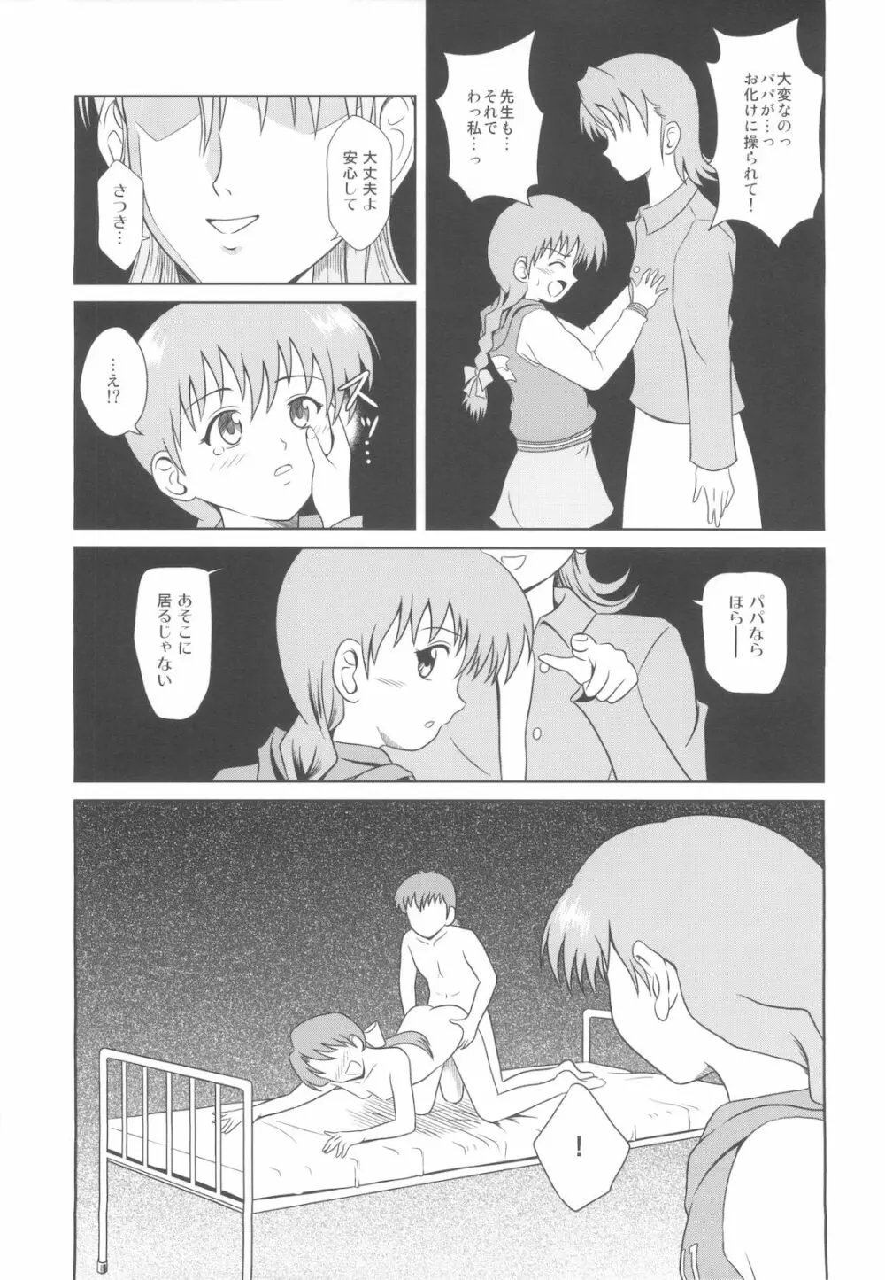 見えてきた壁とラビリンス - page13