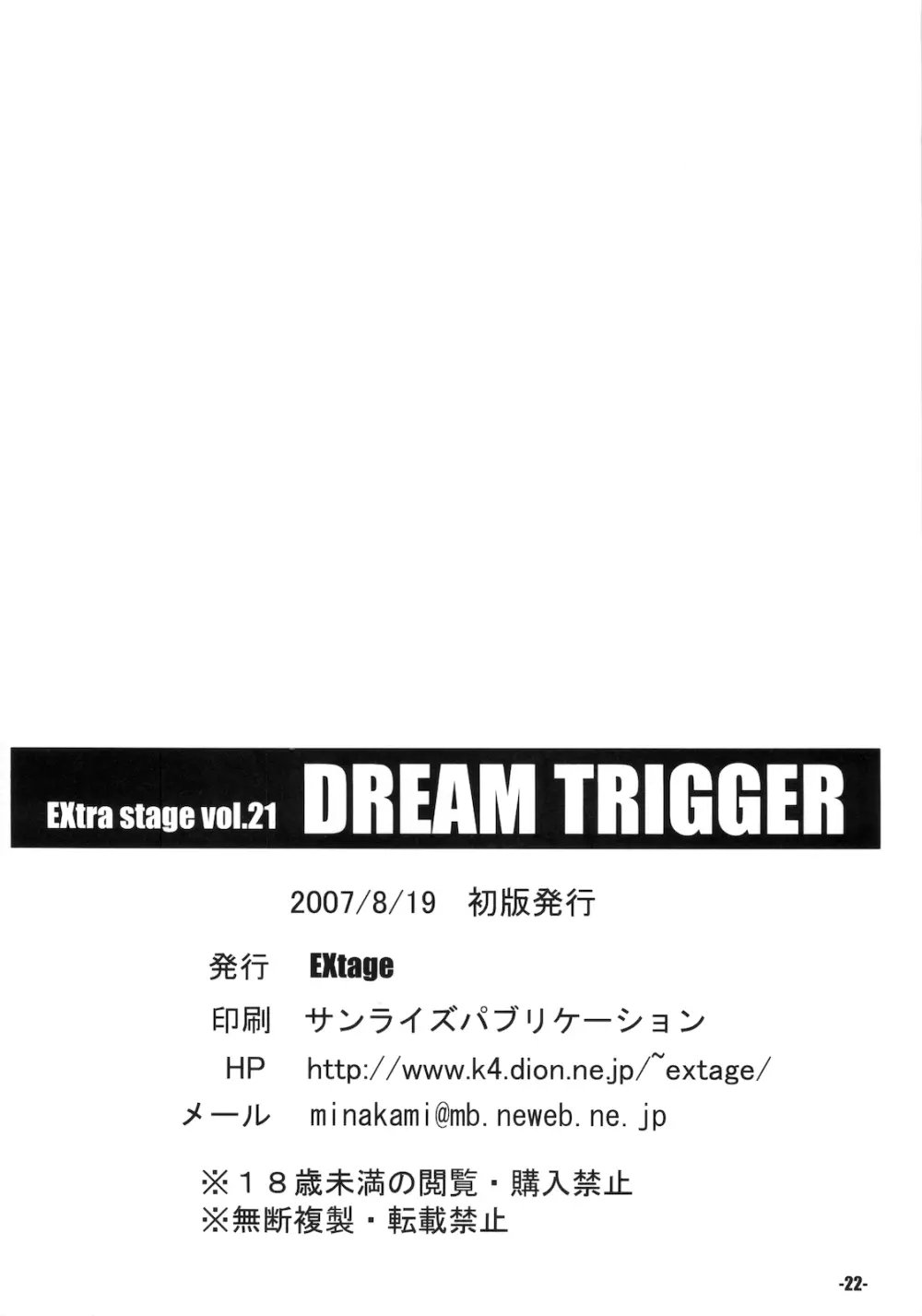 EXtra Stage vol.21 DREAM TRIGGER - page22
