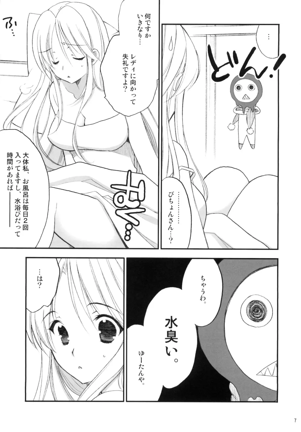 Princess code 03 - page7