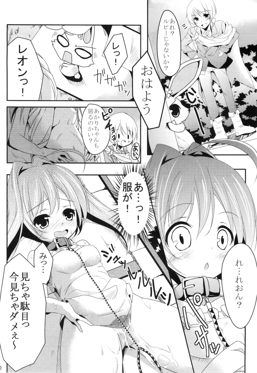 リアルペットてぃんくる - page10