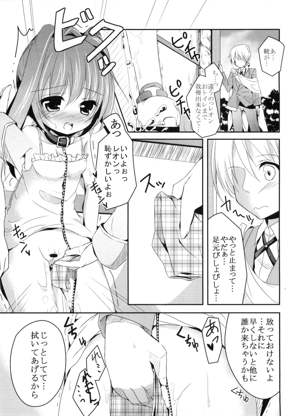 リアルペットてぃんくる - page11