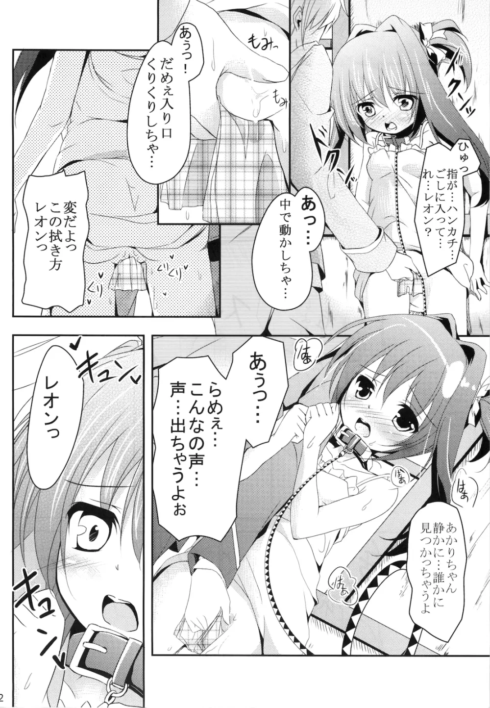 リアルペットてぃんくる - page12