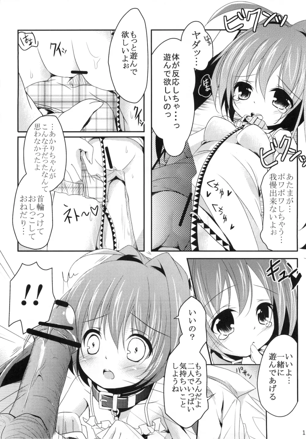 リアルペットてぃんくる - page13