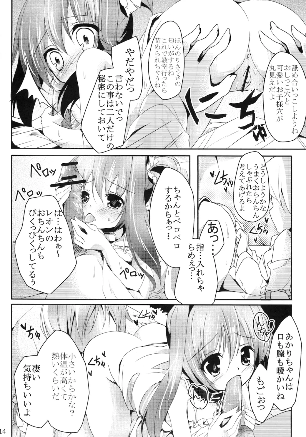 リアルペットてぃんくる - page14