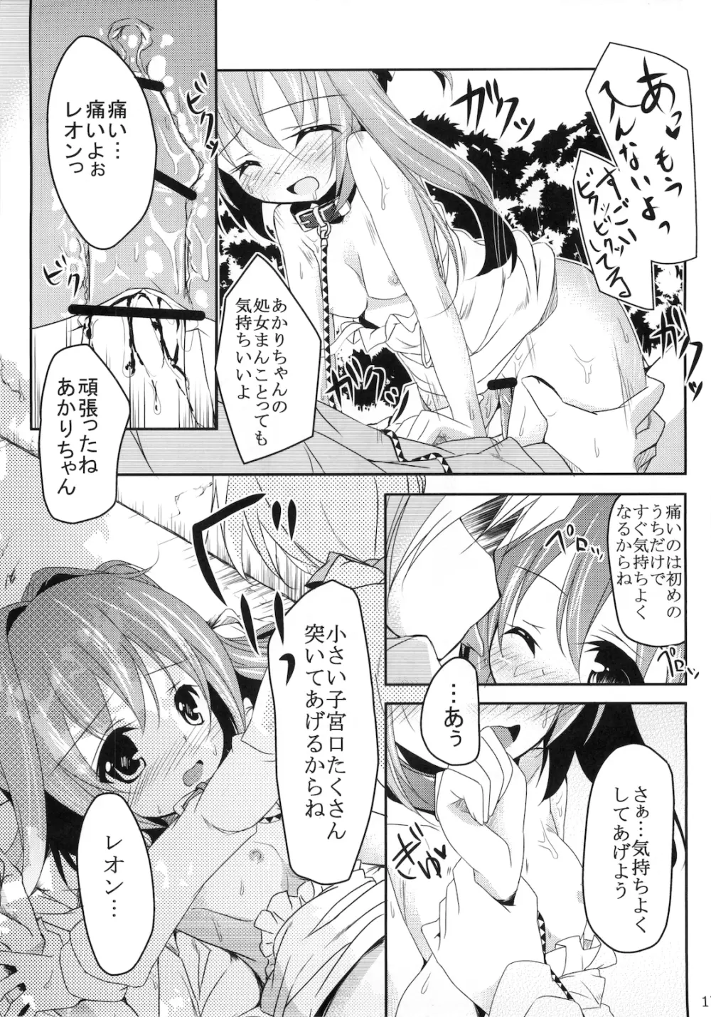 リアルペットてぃんくる - page17