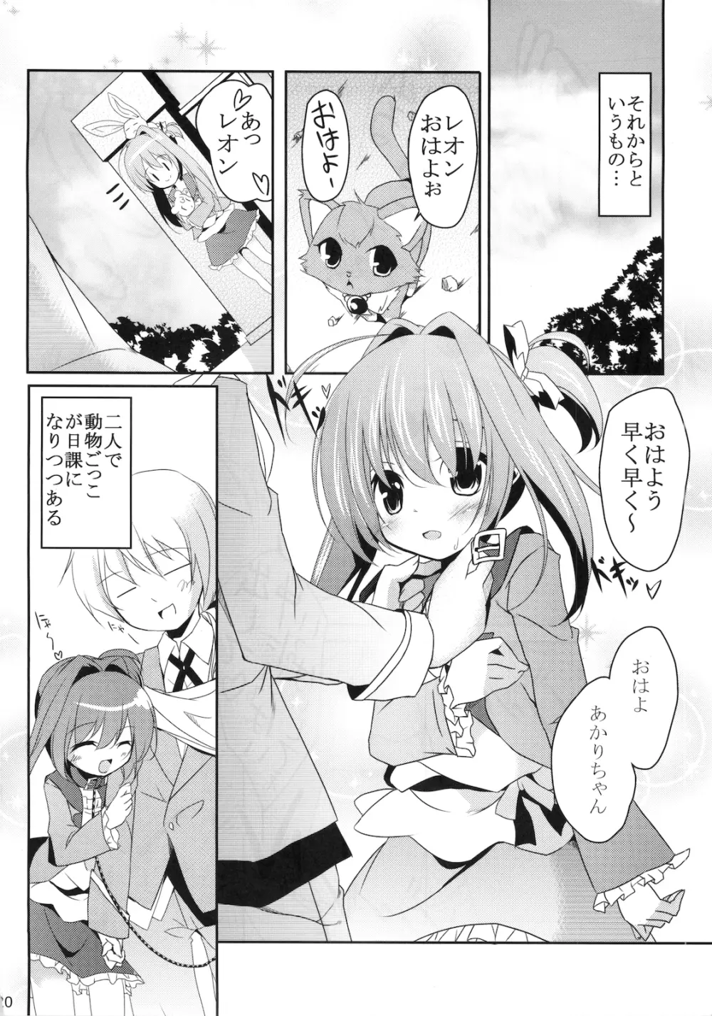リアルペットてぃんくる - page20