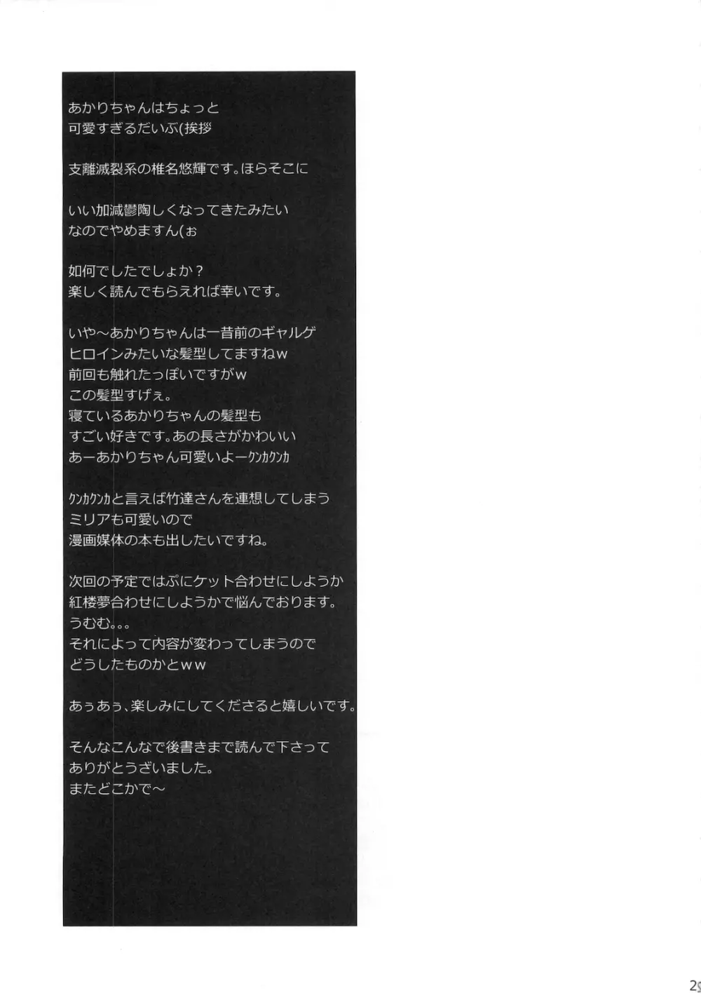リアルペットてぃんくる - page21