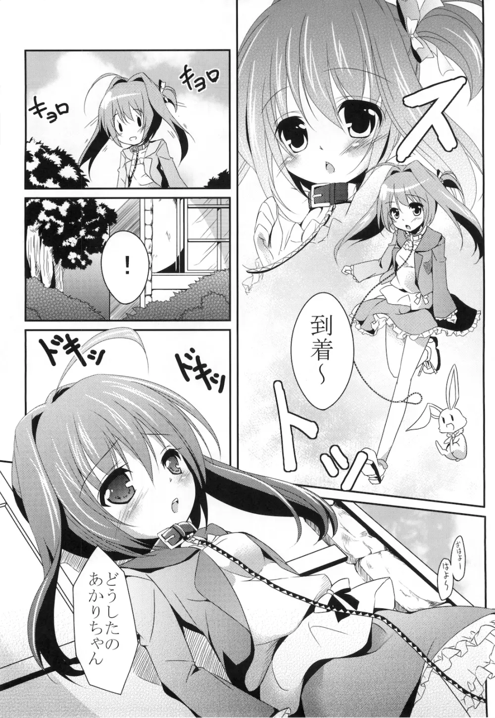 リアルペットてぃんくる - page7