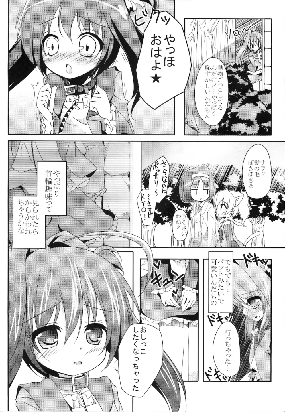 リアルペットてぃんくる - page8