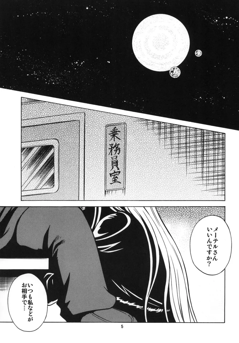 NIGHTHEAD＋ - page4