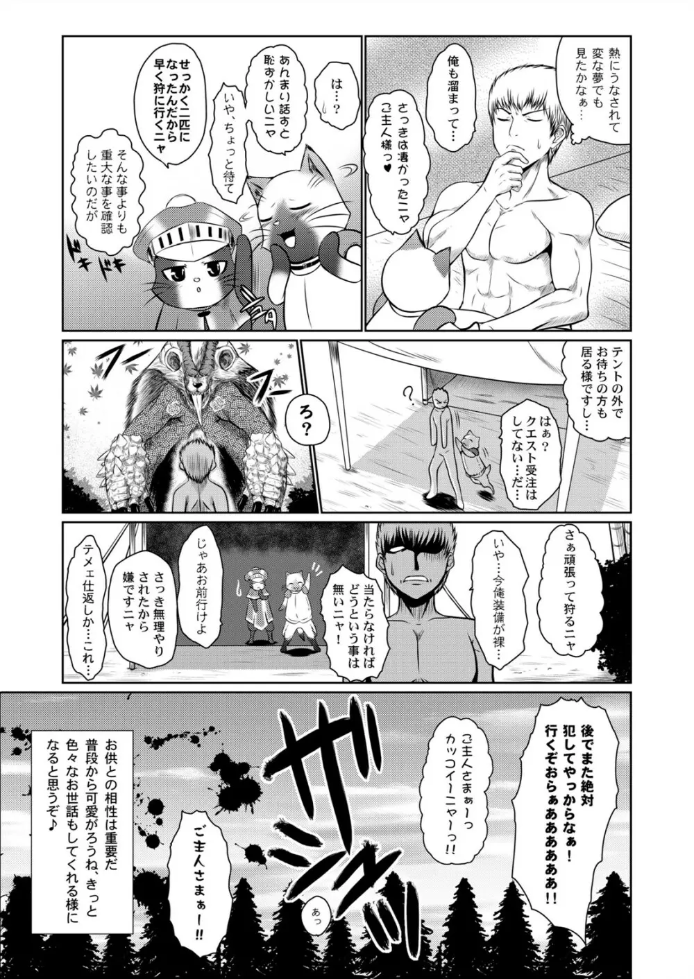 おともが二匹に増えたなら - page22