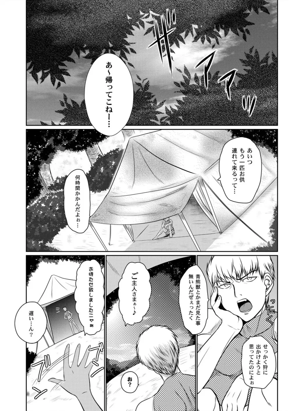 おともが二匹に増えたなら - page5