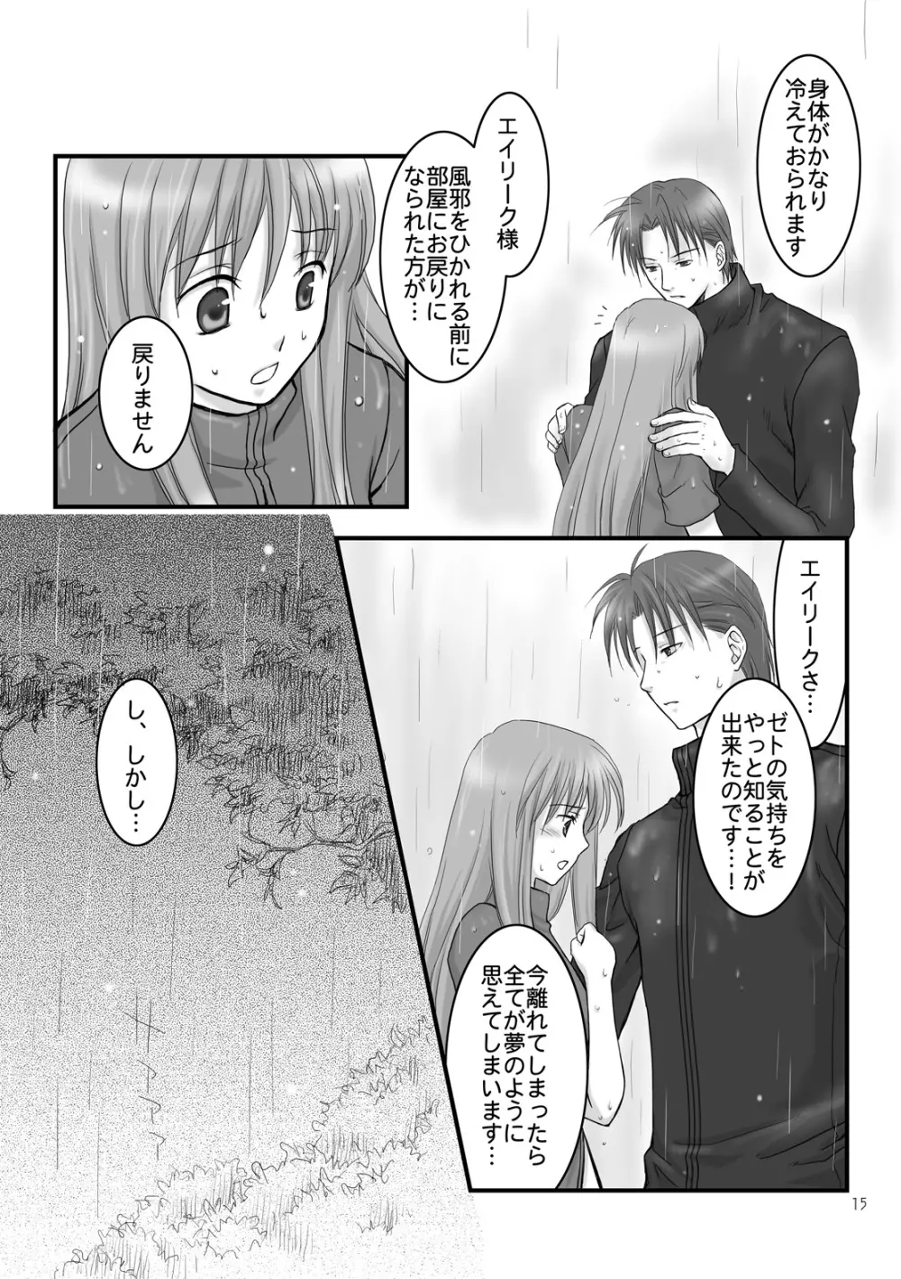 光の午後も、星の夜も。 - page13