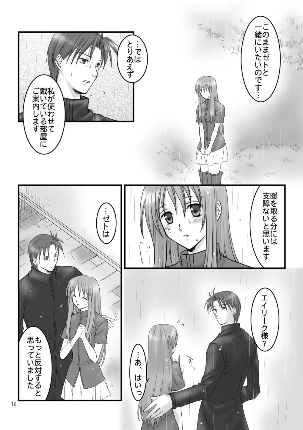 光の午後も、星の夜も。 - page14