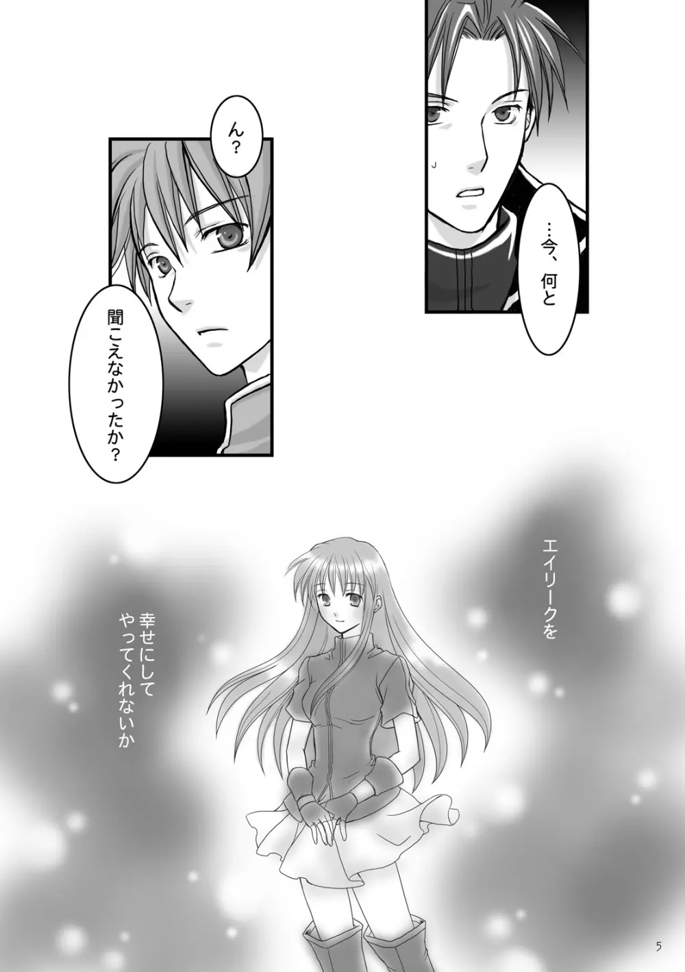 光の午後も、星の夜も。 - page3