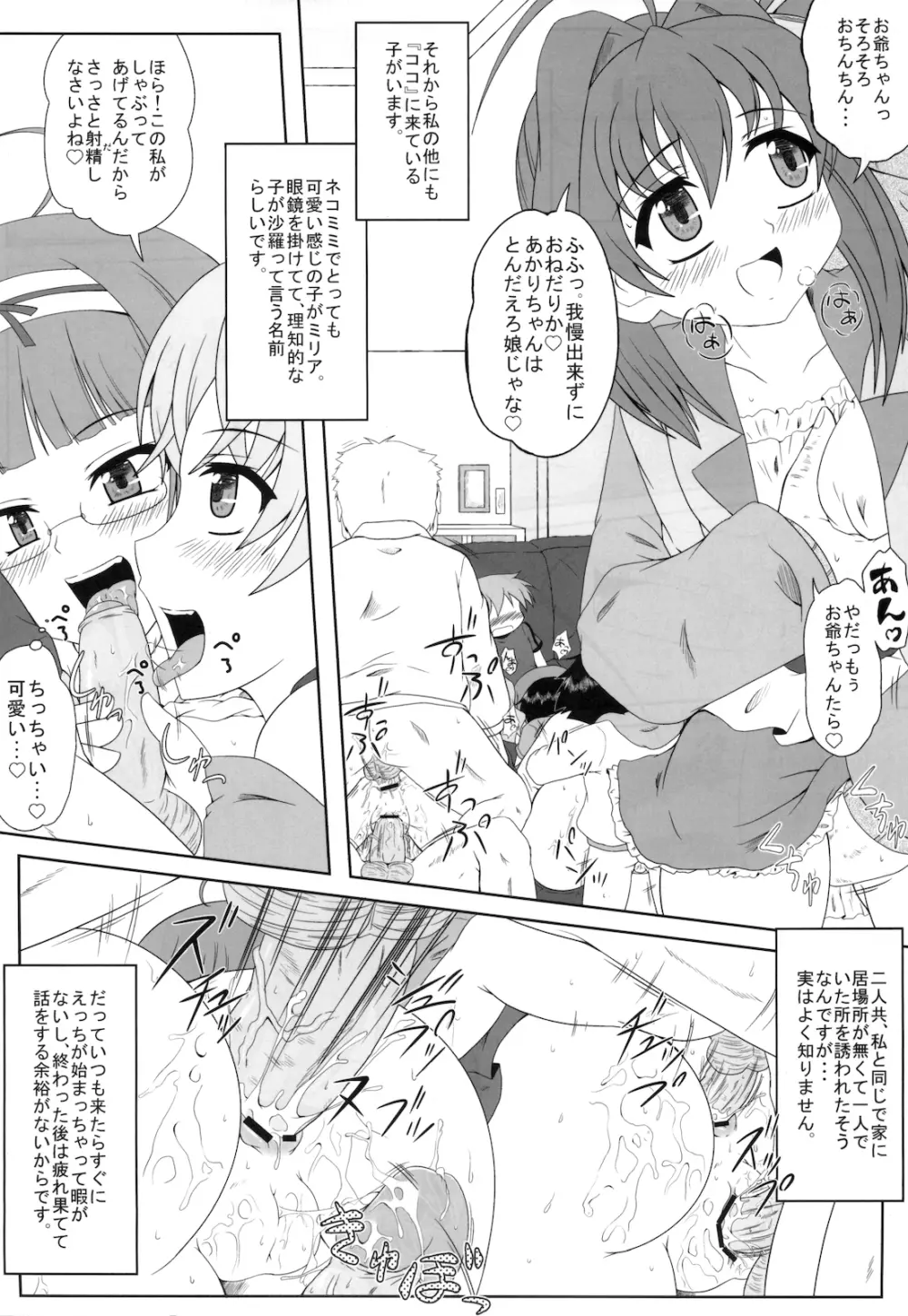 リアル☆ペット - page10