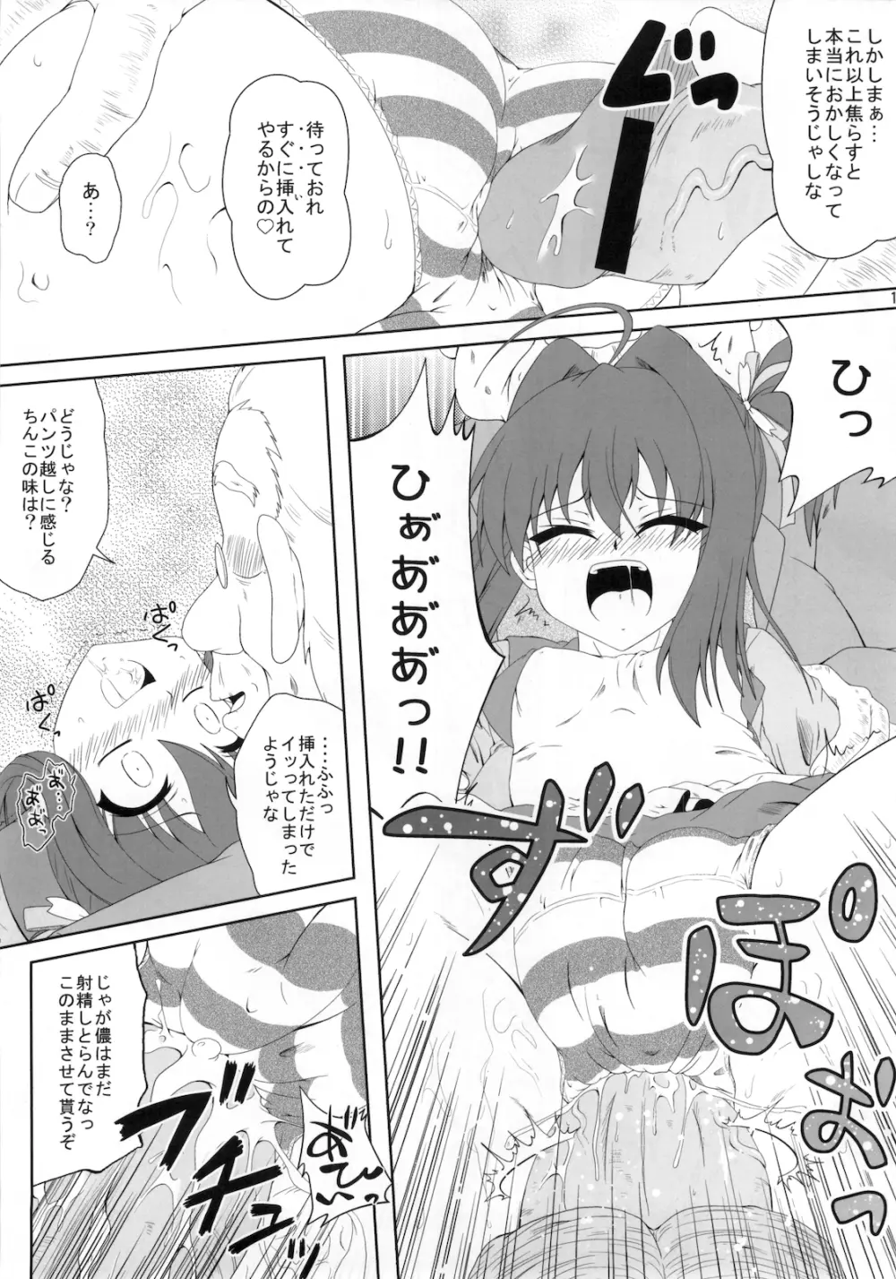 リアル☆ペット - page15