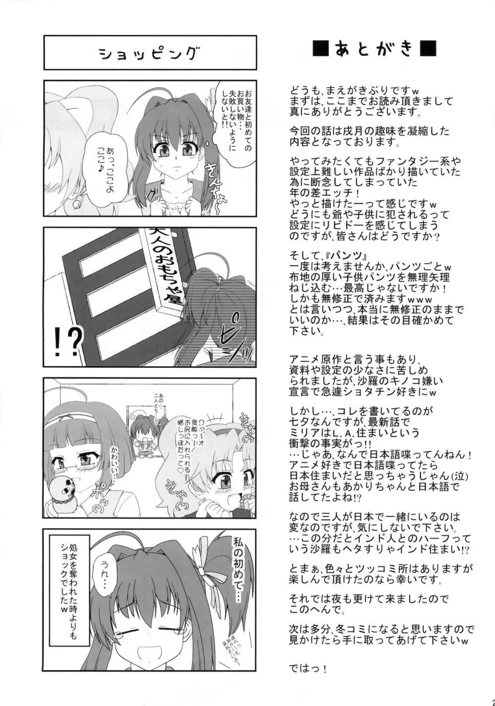 リアル☆ペット - page21