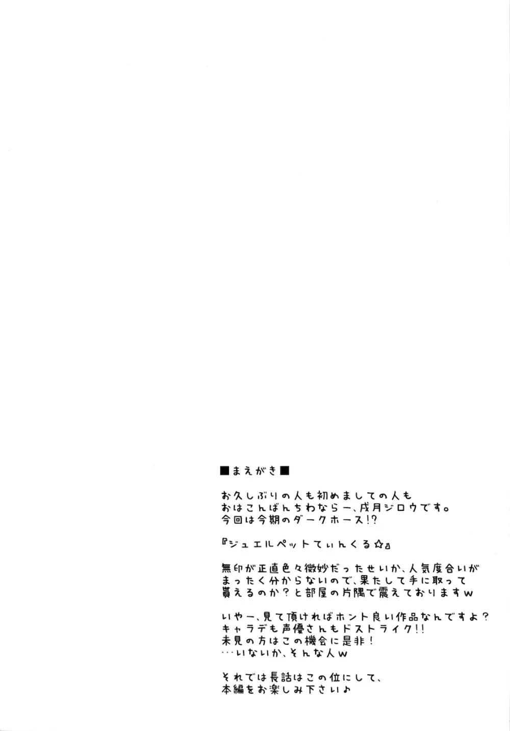 リアル☆ペット - page4