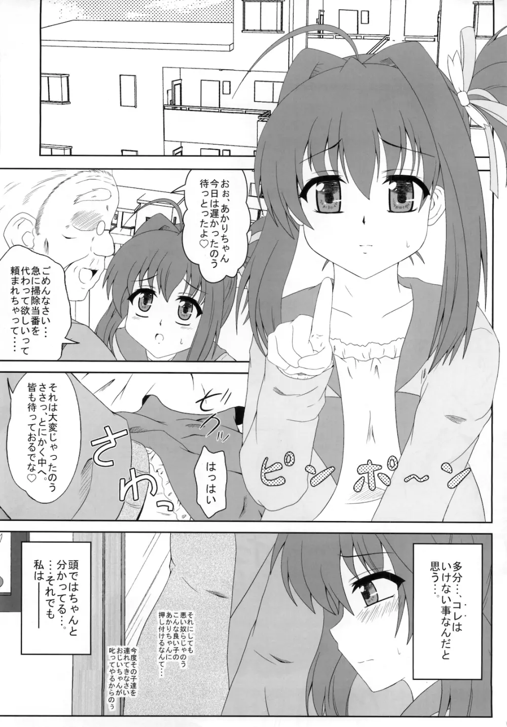 リアル☆ペット - page5