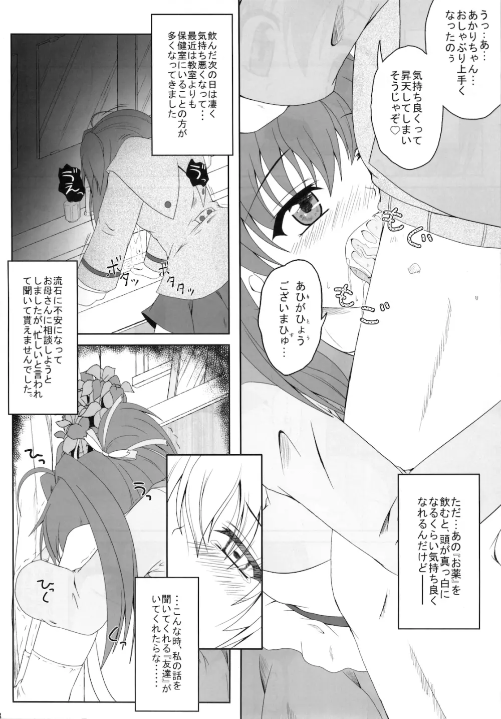 リアル☆ペット - page8