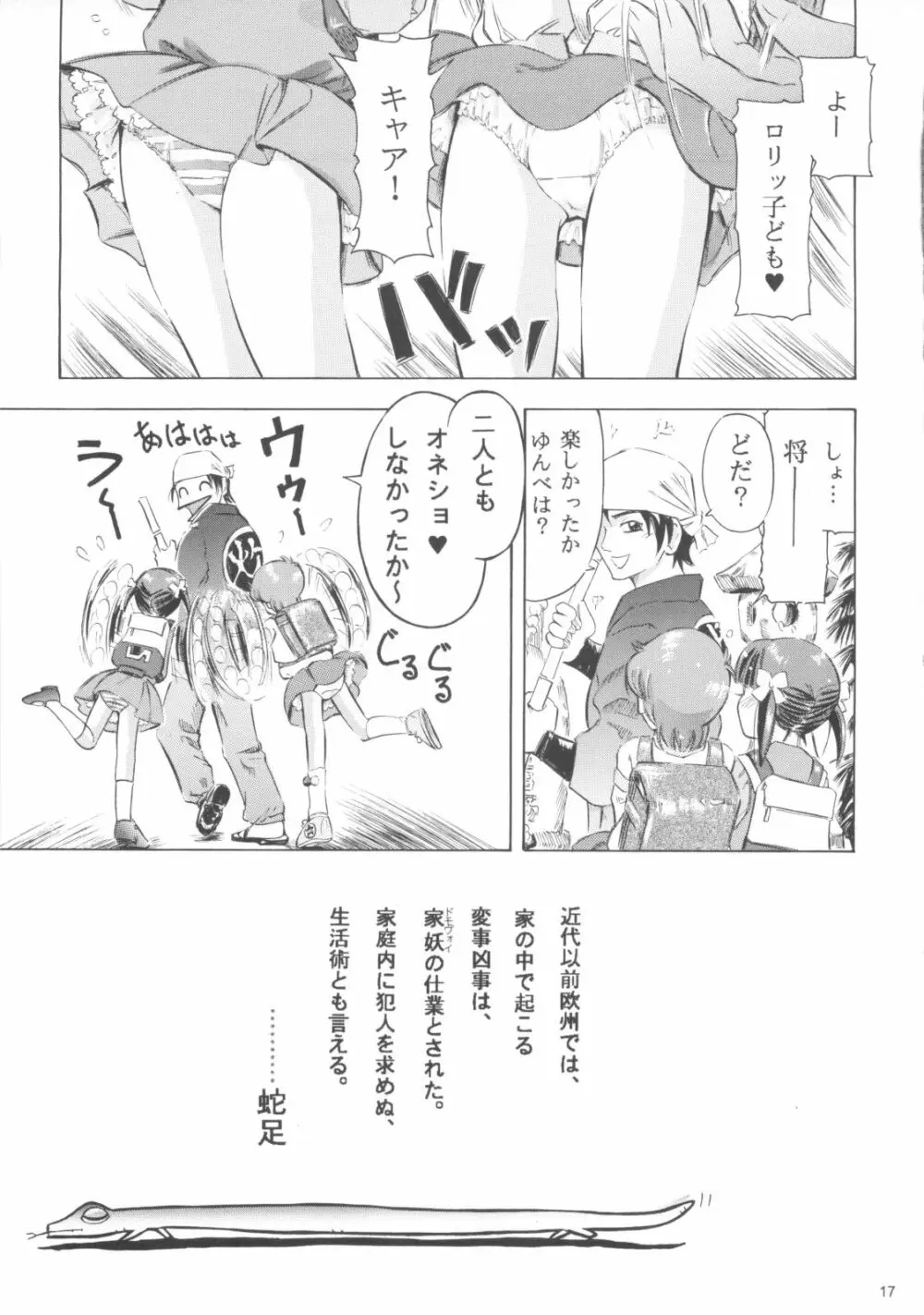 魔法旧式10 - page16