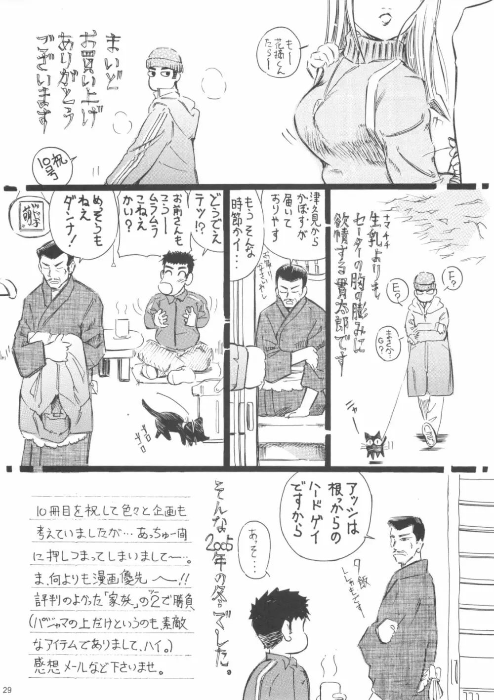 魔法旧式10 - page28