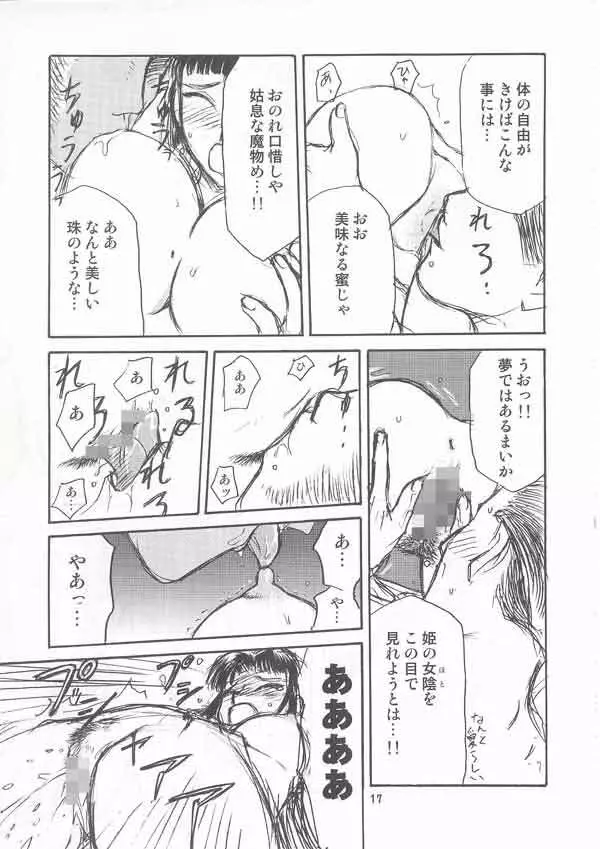 崋山本 - page16