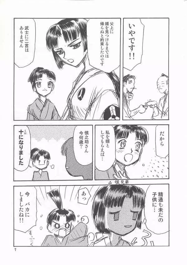 崋山本 - page6