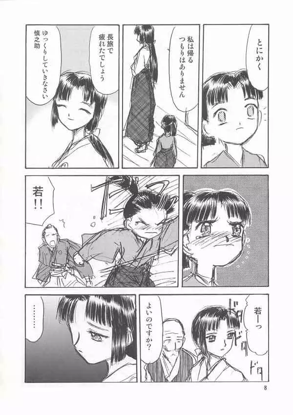 崋山本 - page7