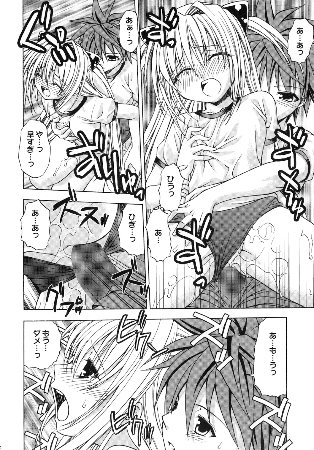 えっちぃのは好きですか？ 2 - page22