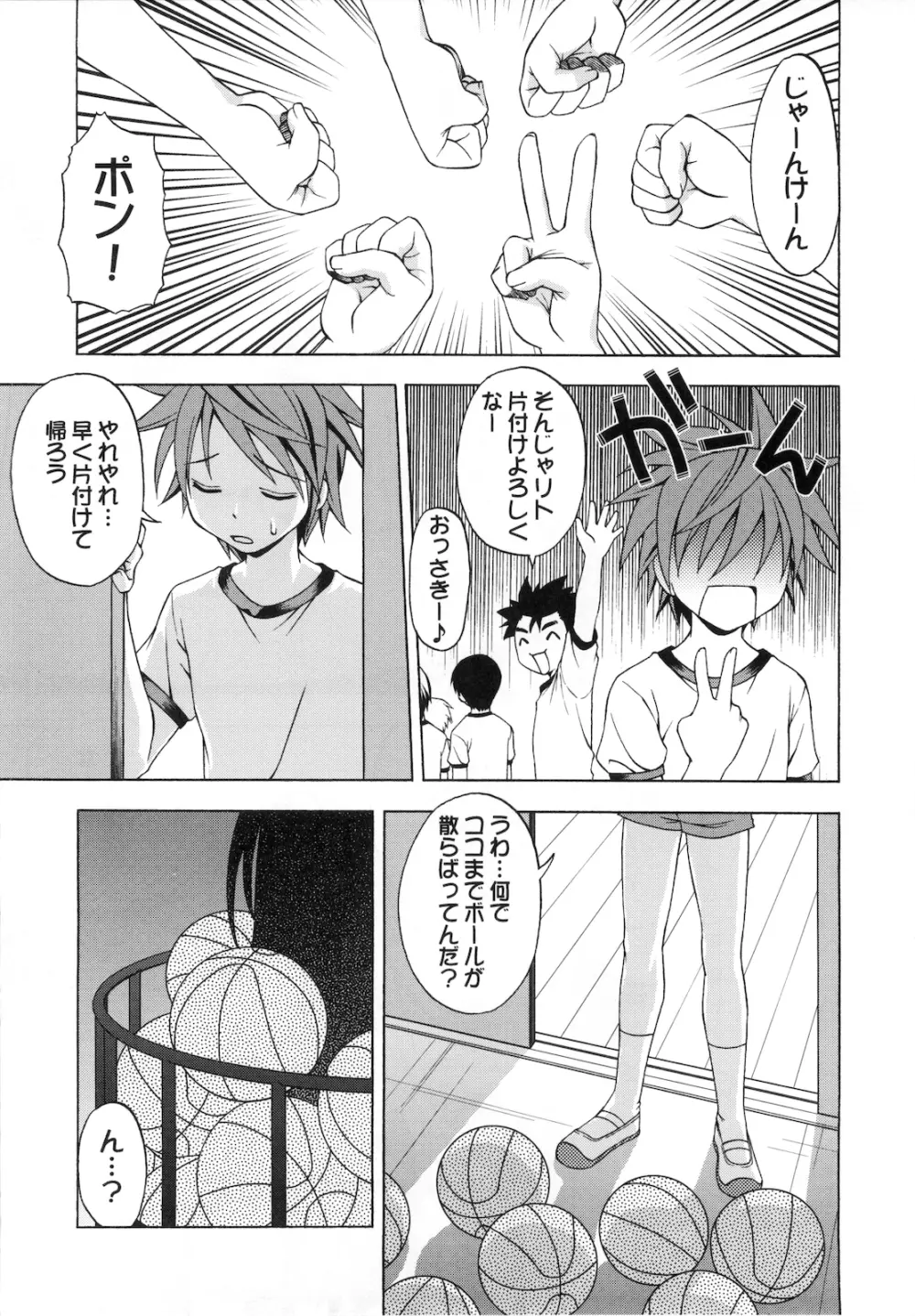 えっちぃのは好きですか？ 2 - page5