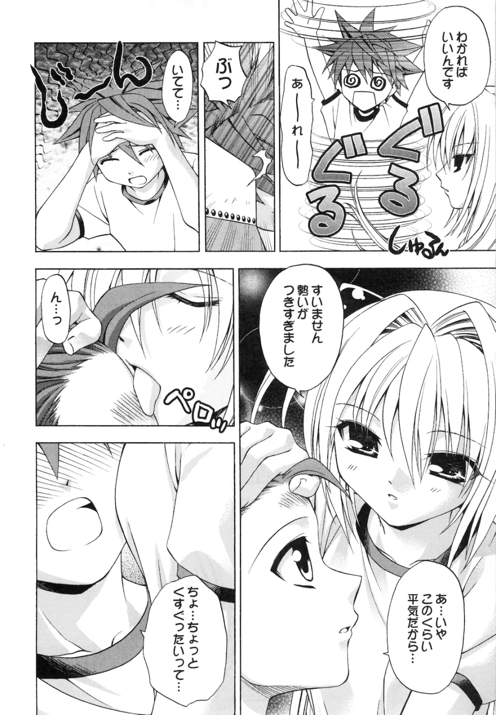 えっちぃのは好きですか？ 2 - page8