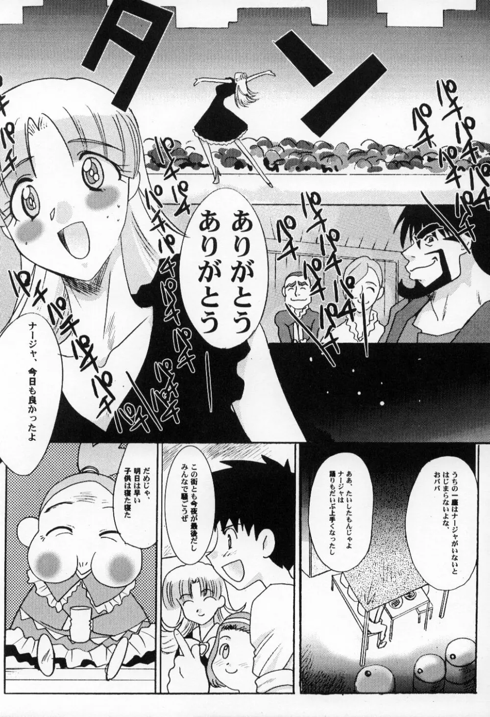 明日まで待てない - page6