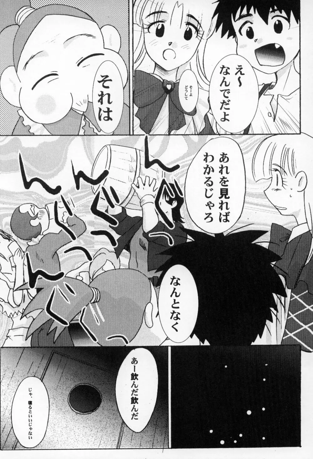 明日まで待てない - page7