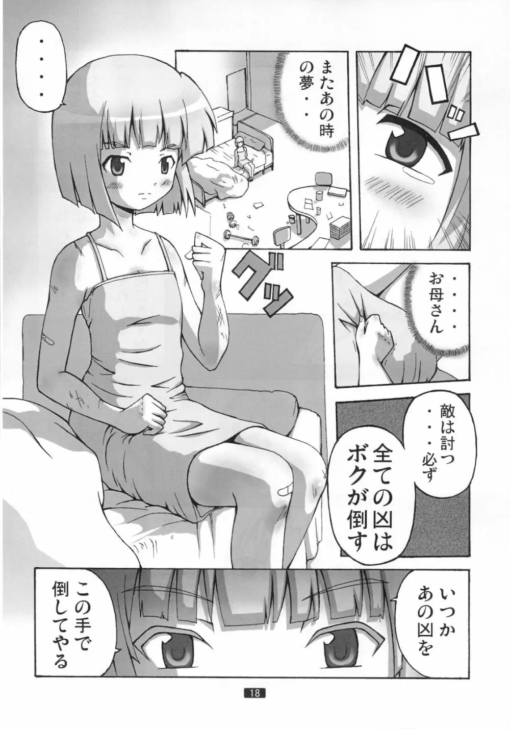 開運の退魔師のぞみ 2 1/2 - page17