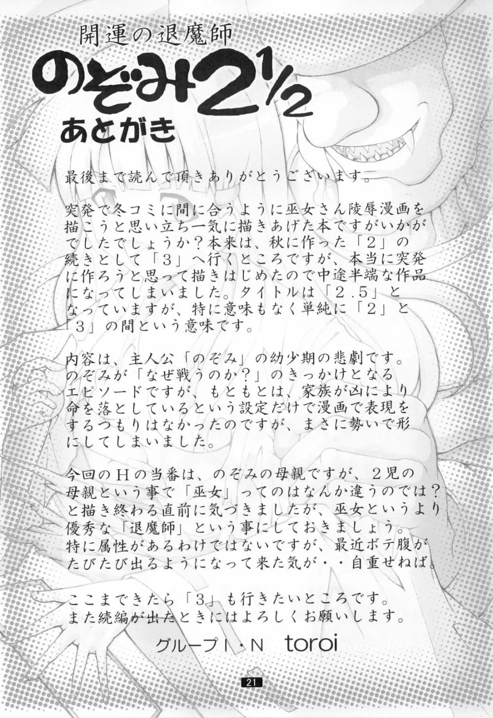 開運の退魔師のぞみ 2 1/2 - page20