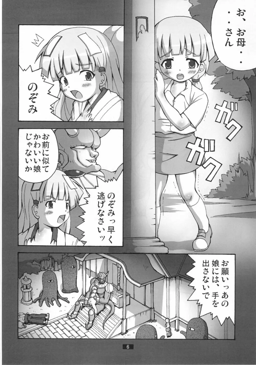 開運の退魔師のぞみ 2 1/2 - page5