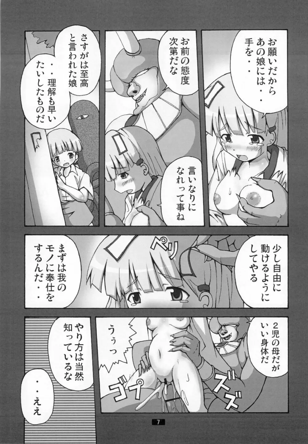 開運の退魔師のぞみ 2 1/2 - page6