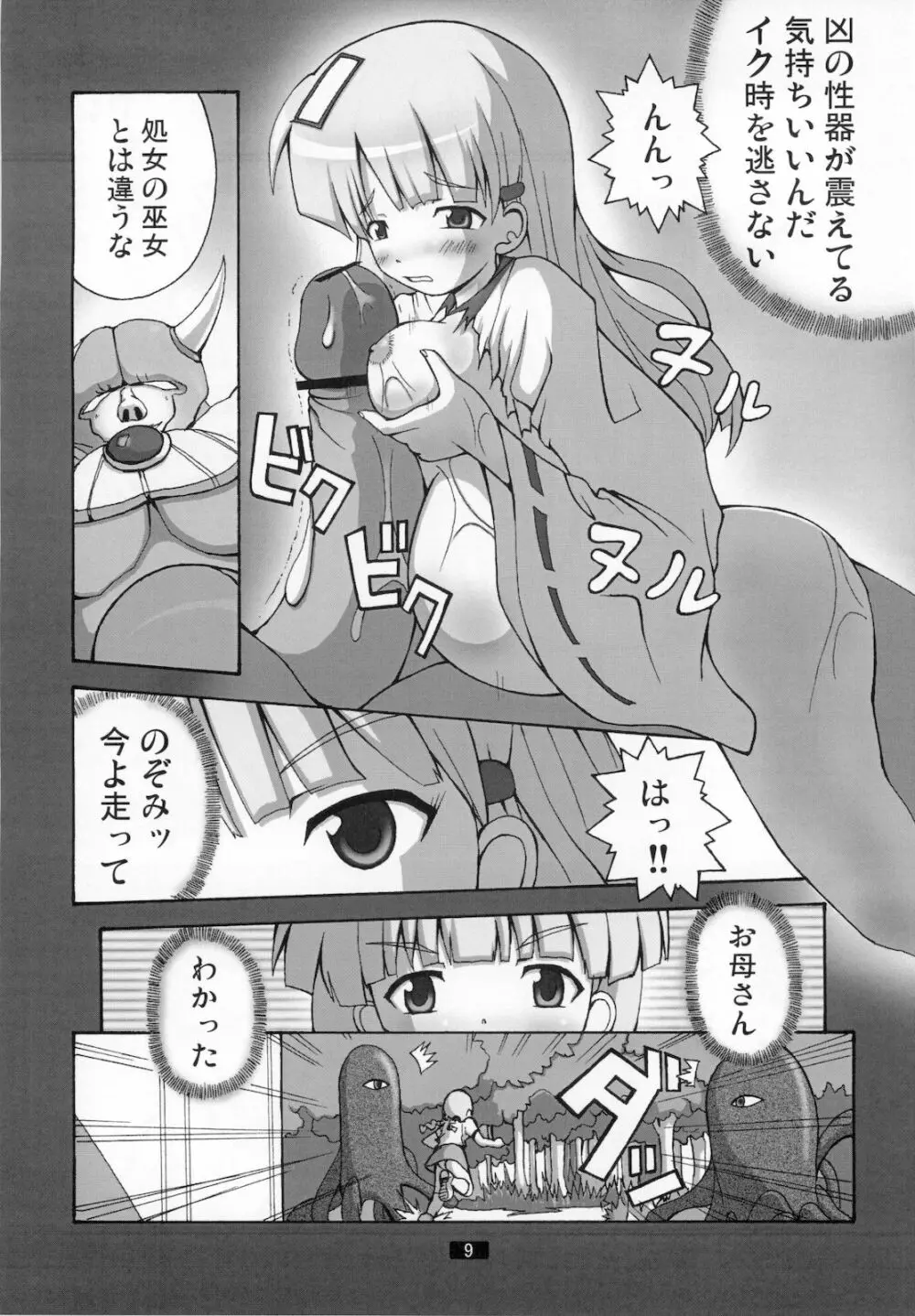 開運の退魔師のぞみ 2 1/2 - page8