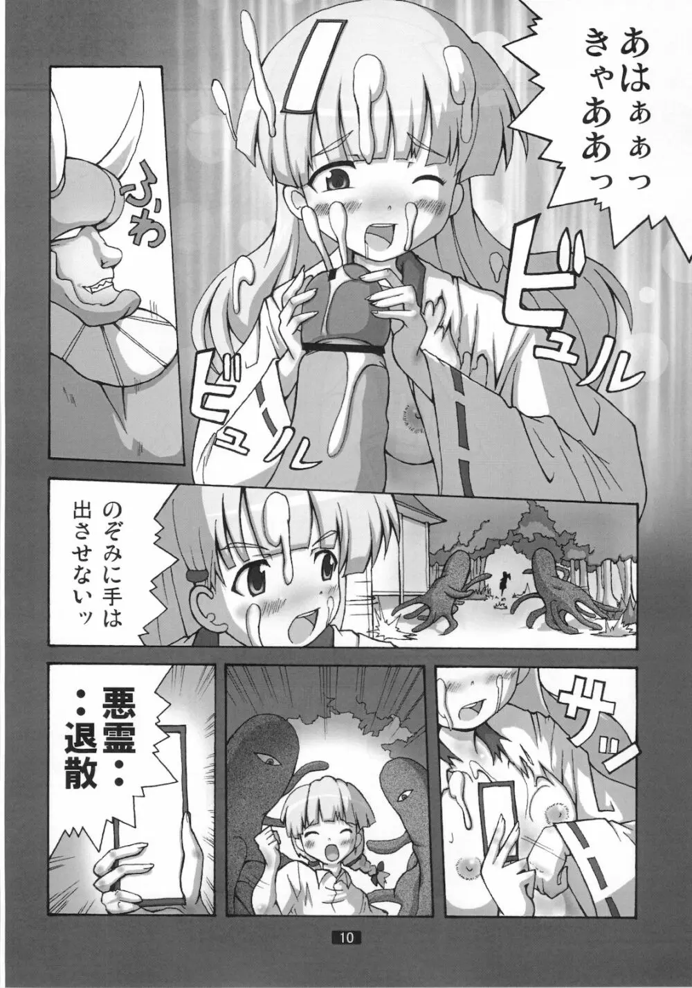 開運の退魔師のぞみ 2 1/2 - page9