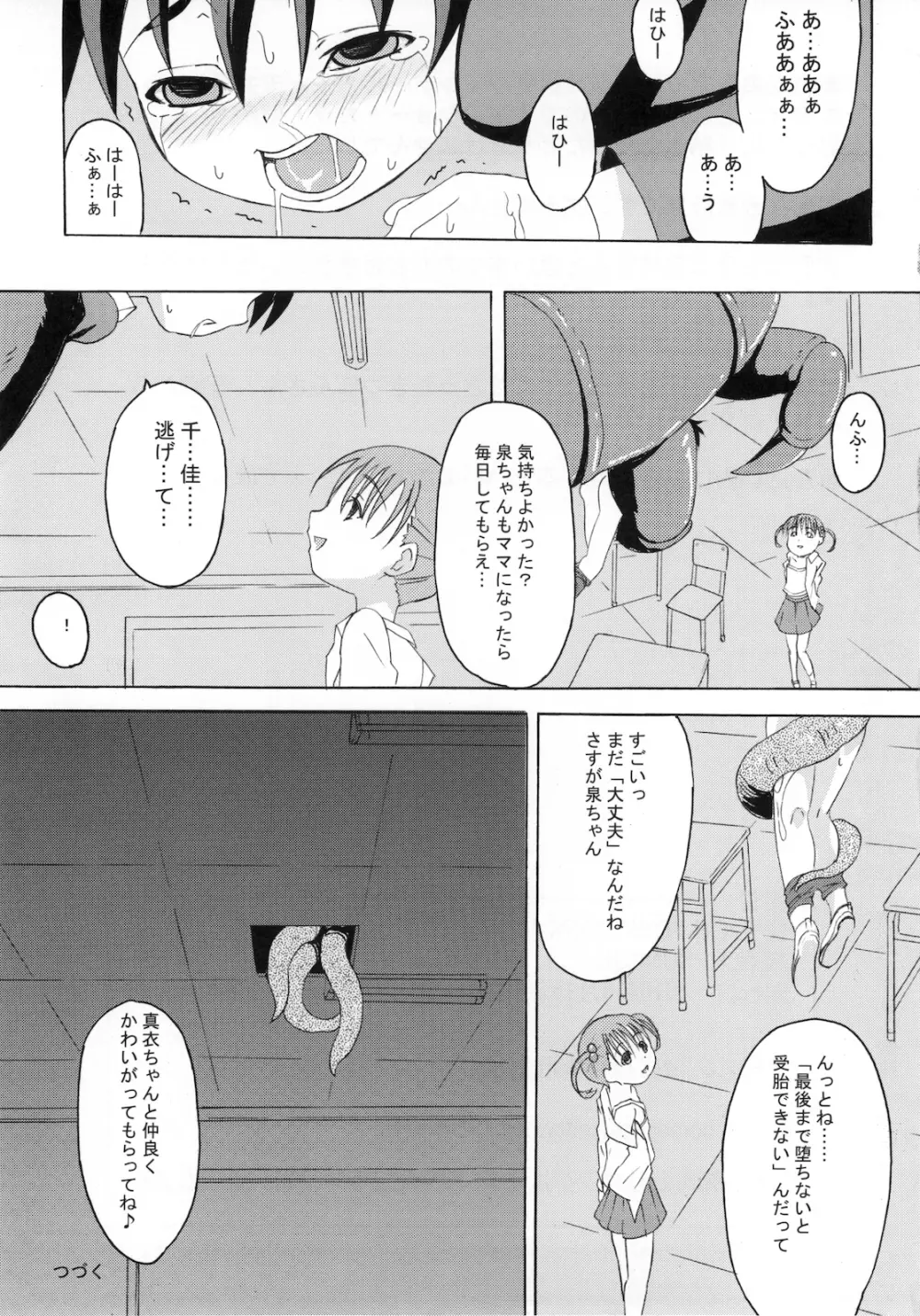 下校注意・堕 - page27