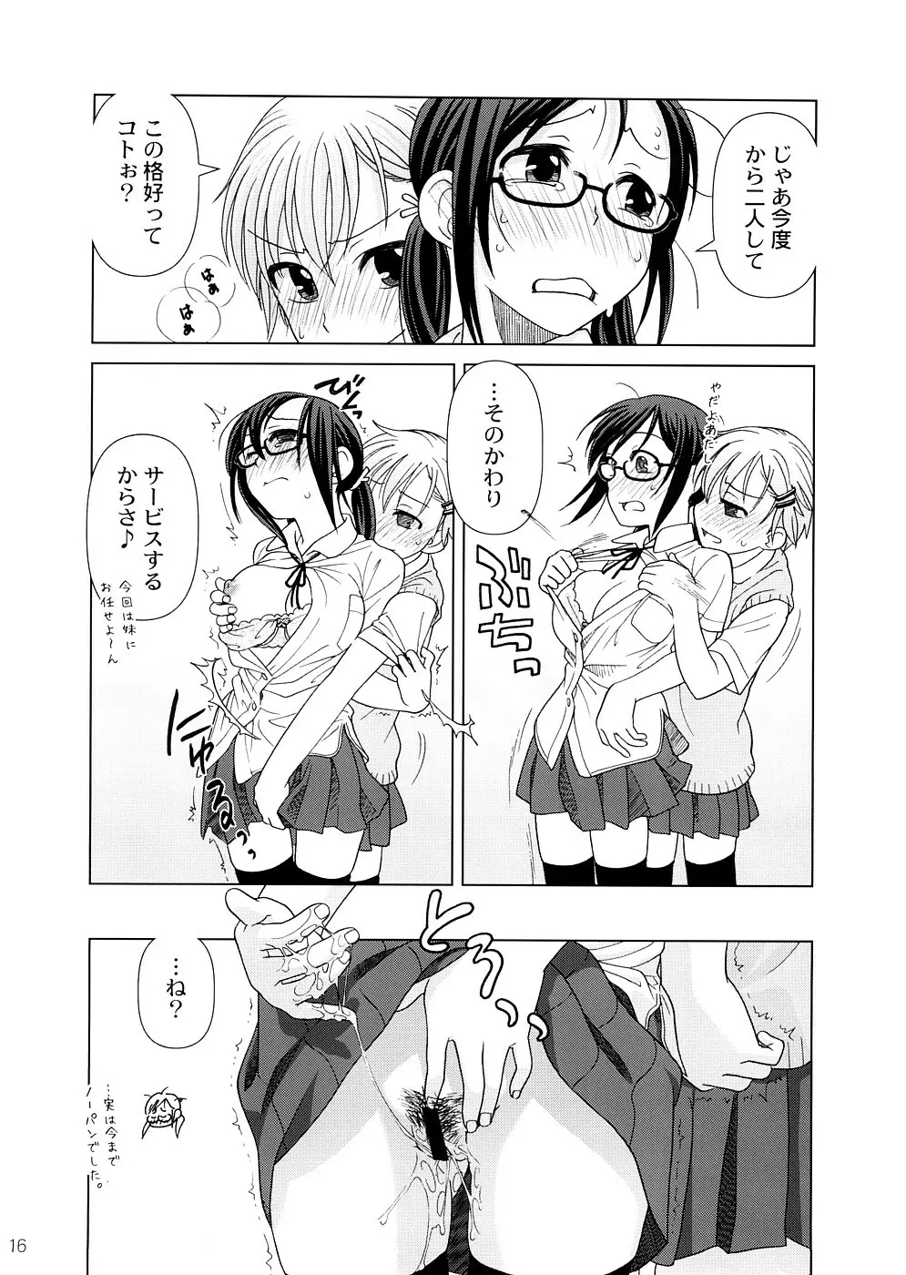 (COMIC1☆2) [オタクビーム (オオツカマヒロ)] 2514 [24→←14] #Extra chapter - page15