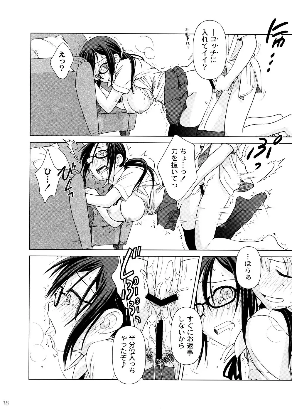 (COMIC1☆2) [オタクビーム (オオツカマヒロ)] 2514 [24→←14] #Extra chapter - page17