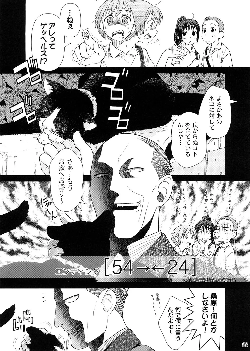 (COMIC1☆2) [オタクビーム (オオツカマヒロ)] 2514 [24→←14] #Extra chapter - page22